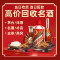 大庆市大同区烟酒回收:茅台酒,酒瓶,洋酒,名酒,冬虫夏草,老酒,大庆市大同区跃国烟酒经营部