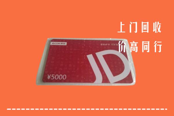 大庆市大同区回收京东卡